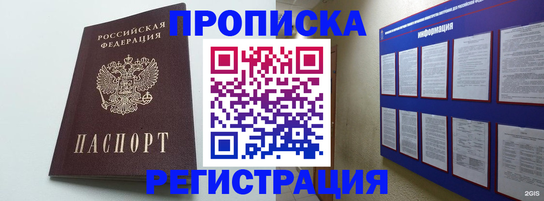 временная регистрация 2025 в Крыму