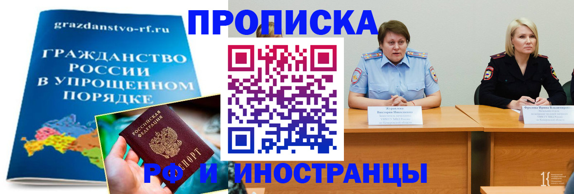 временная прописка в Крыму